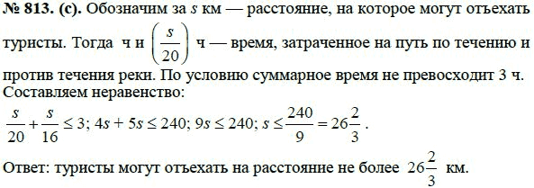 Ответ к задаче № 813 (с) - Ю.Н. Макарычев, гдз по алгебре 8 класс